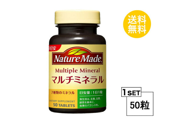 ネイチャーメイド マルチミネラル 50日分 (50粒) 大塚製薬 サプリメント nature made