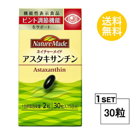 ネイチャーメイド アスタキサンチン 15日分 (30粒) 大塚製薬 サプリメント nature made