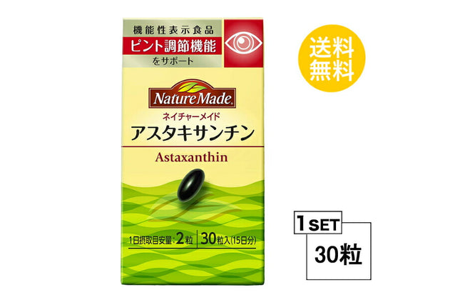 ネイチャーメイド アスタキサンチン 15日分 (30粒) 大塚製薬 サプリメント nature made