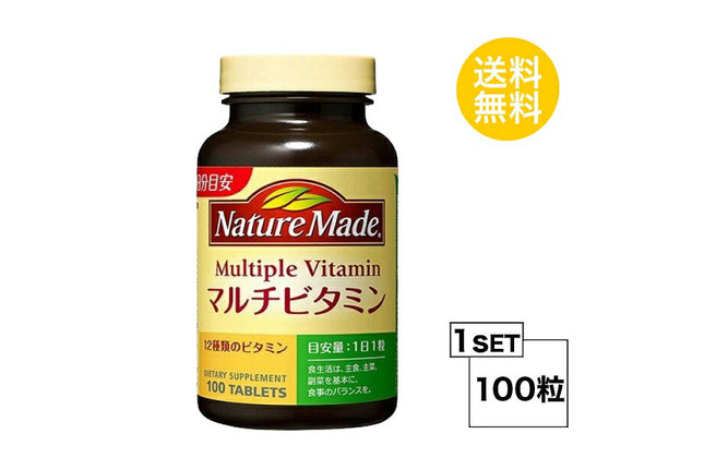 ネイチャーメイド マルチビタミン 100日分 (100粒) 大塚製薬 サプリメント nature made