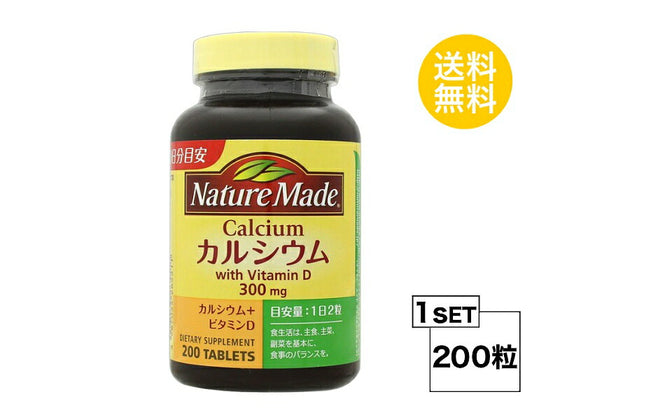 ネイチャーメイドカルシウム 100日分 (200粒) 大塚製薬 サプリメント nature made