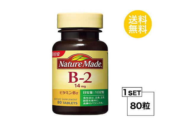 ネイチャーメイド ビタミンB2 40日分 (80粒) 大塚製薬 サプリメント nature made