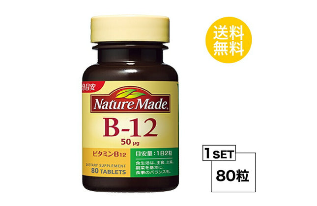ネイチャーメイド ビタミンB12 40日分 (80粒) 大塚製薬 サプリメント nature made