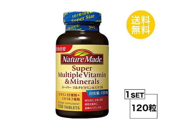 ネイチャーメイド スーパーマルチビタミン&ミネラル 120日分 (120粒) 大塚製薬 サプリメント nature made