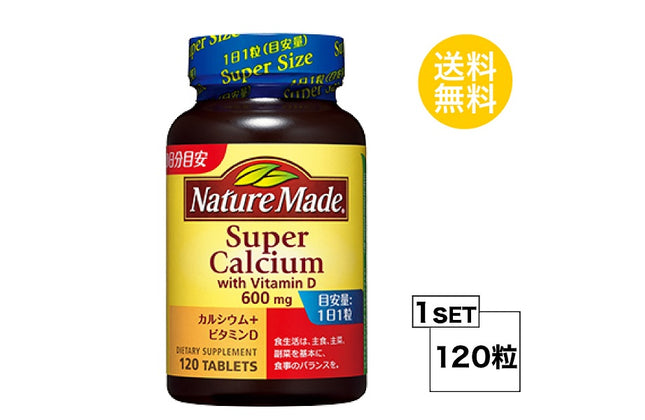 ネイチャーメイド スーパーカルシウム 120日分 (120粒) 大塚製薬 サプリメント nature made