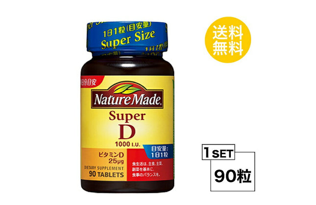 ネイチャーメイド ビタミンD 1000 I.U. 90日分 (90粒) 大塚製薬 サプリメント nature made
