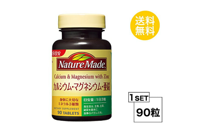 ネイチャーメイド カルシウム・マグネシウム・亜鉛 30日分 (90粒) 大塚製薬 サプリメント nature made
