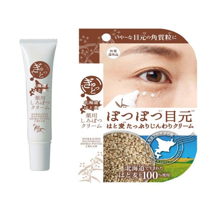 ぎゅっと北海道はと麦 薬用しろぽつクリーム 15g クリーム 目元 角質  しみ ぽつぽつ ハトムギ マイノロジ