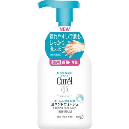 キュレル 泡ハンドウォッシュ 本体 230ml ハンドソープ 手 指 保湿 泡 敏感肌 低刺激 curel 花王