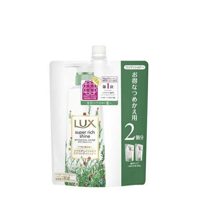 ラックス LUX スーパーリッチシャイン ボタニカルシャイン 光沢コンディショナー つめかえ用 660g