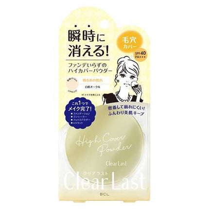 クリアラスト フェイスパウダー ハイカバー N 白肌オークル