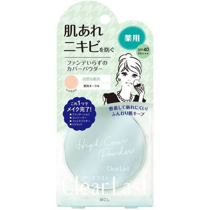 クリアラスト フェイスパウダー ハイカバー N 薬用オークル