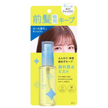 シークレットサロン バングフィクサー 前髪瞬間キープ 45ml