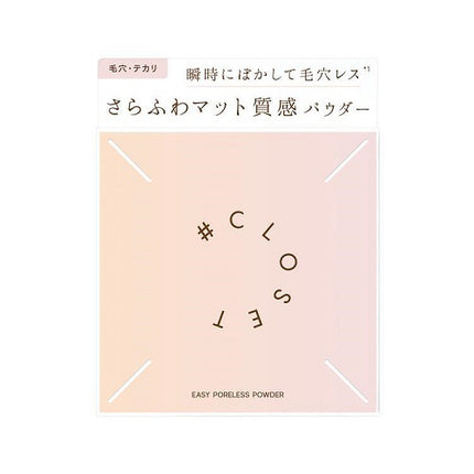 ナンバークロゼット イージーポアレスパウダー 12g