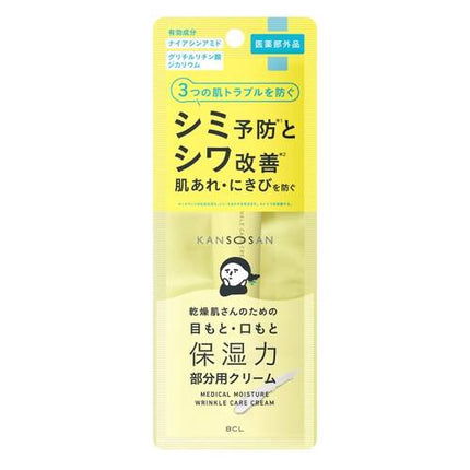 乾燥さん 薬用リンクルケアクリーム 20g