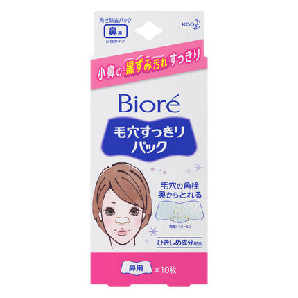 ビオレ 毛穴すっきりパック 鼻用 白色タイプ 10枚 biore 花王 毛穴 角栓 黒ずみ