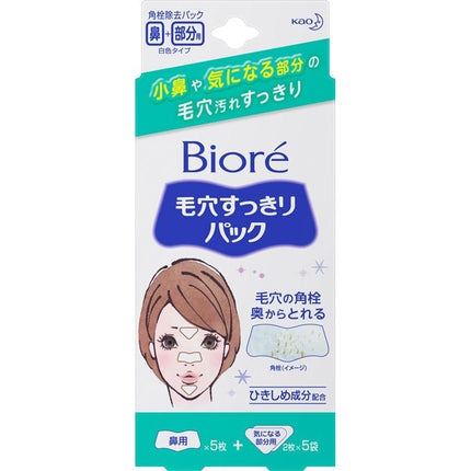 ビオレ 毛穴すっきりパック 鼻用＋気になる部分用 15枚 biore 花王 毛穴 角栓 黒ずみ
