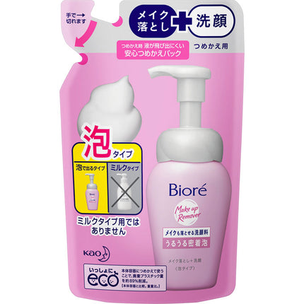 メイクも落とせる洗顔料 うるうる密着泡 詰替用 140ml