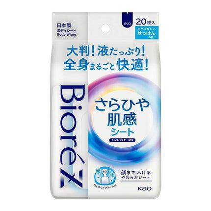 ビオレ Z さらひや 肌感 シート すがすがしい せっけん の香り 20枚入り