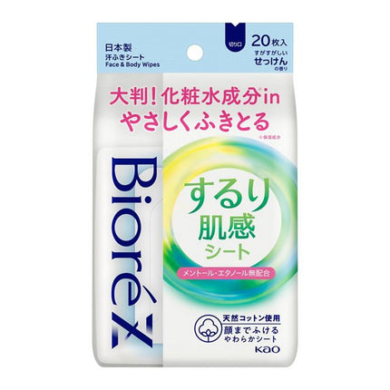 ビオレZ するり肌感シート すがすがしいせっけんの香り 20枚入