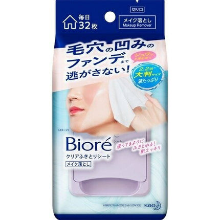 ビオレ クリアふきとりシート 32枚入り メイク落とし クレンジングシート 大判シート 洗顔 旅行 biore 花王