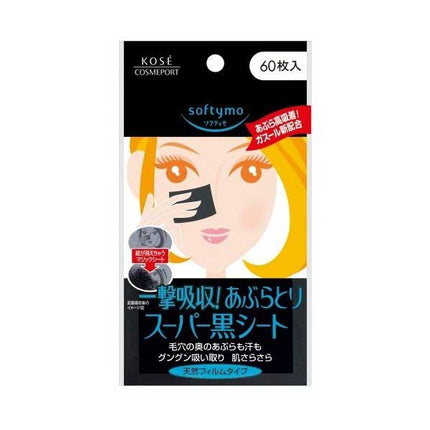 ソフティモ スーパーあぶらとり黒シート 60枚入