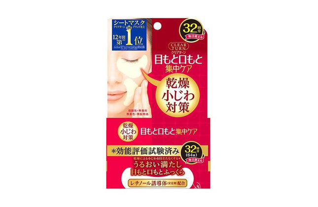 クリアターン 肌ふっくら アイゾーンマスク 32回分