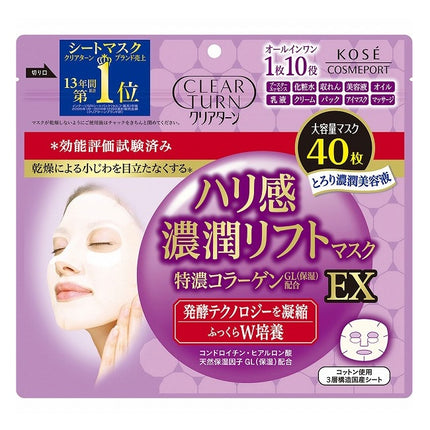 クリアターン ハリ感濃潤リフトマスク EX 40枚入り