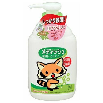 牛乳石鹸 メディッシュ 薬用ハンドソープ ポンプ付 250ml ハンドソープ ハンドウォッシュ 殺菌 消毒 シトラス 手洗い 日本製 cow 医薬部外品
