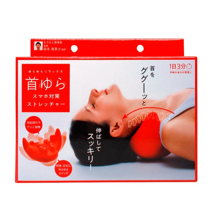首ゆら スマホ対策ストレッチャー