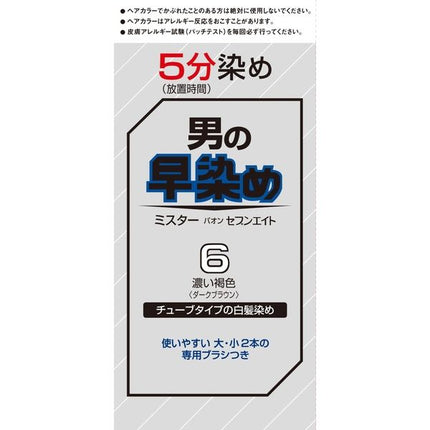 ミスターパオン セブンエイト ６ 濃い褐色