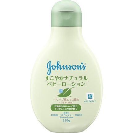 ジョンソン すこやかナチュラルローション 250g ベビーローション 保湿 低刺激 赤ちゃん ローション ベビー用品 ジョンソンベビー