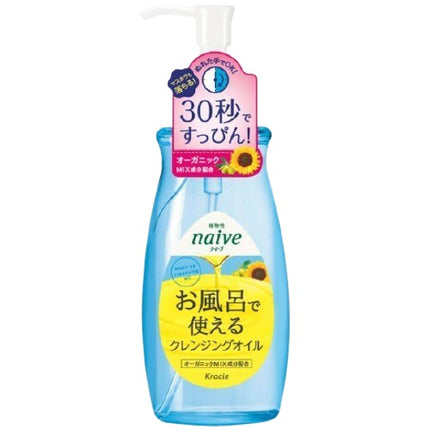ナイーブ お風呂で使える クレンジングオイル 250mL