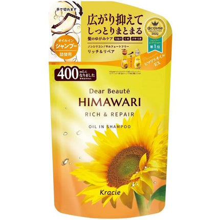 ディアボーテ ヒマワリ オイルイン シャンプー リッチ&リペア 詰替用 400ml