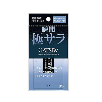 ギャツビー パウダーあぶらとり紙 75枚