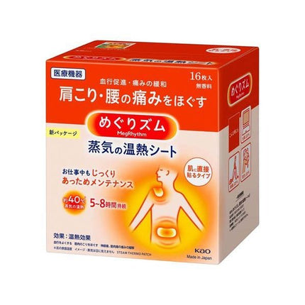 めぐりズム 蒸気の温熱シート 肌に直接貼るタイプ 16枚入
