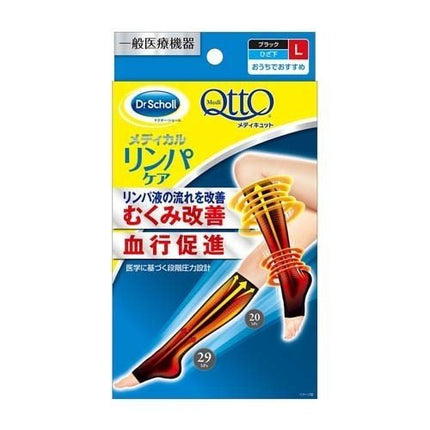 メディキュット メディカル リンパケア ひざ下 Lサイズ