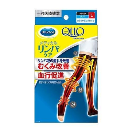 メディキュット メディカル リンパケア ロング Lサイズ