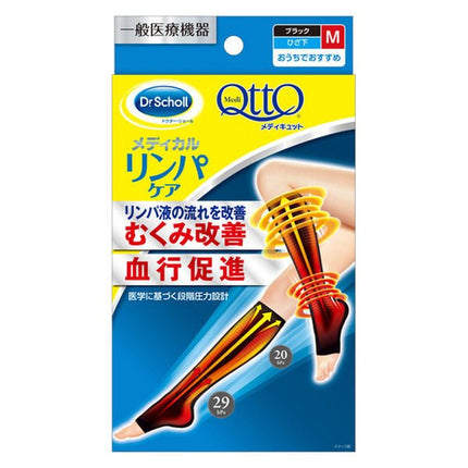 メディキュット メディカル リンパケア ひざ下 Mサイズ