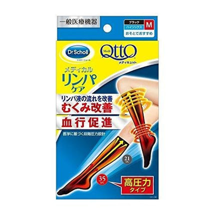 メディキュット メディカル ハイソックス Mサイズ