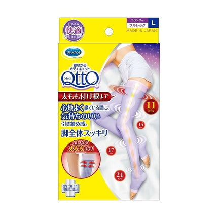 寝ながらメディキュット 着圧ソックス フルレッグ Lサイズ