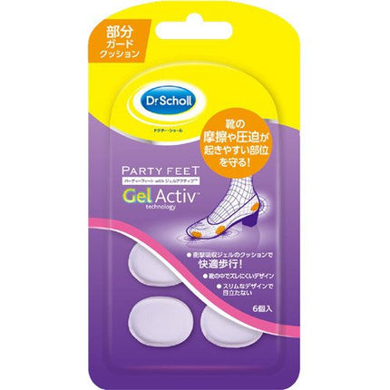 ドクターショール パーティーフィート ジェル スポット クッション 6個分