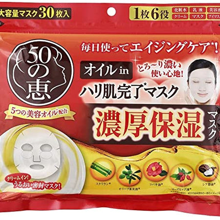 50の恵 オイルin ハリ肌 完了マスク 30枚入