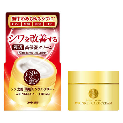 50の恵 薬用 リンクルクリーム 90g
