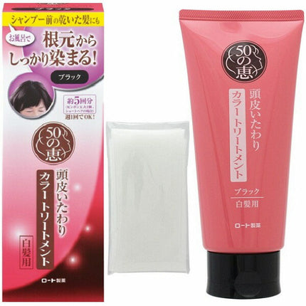 50の恵 頭皮いたわり カラートリートメント ブラック 150g