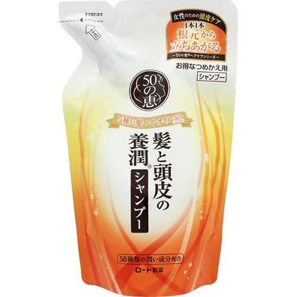 50の恵 髪と頭皮の 養潤シャンプー 詰め替え 330ml