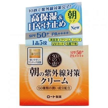 50の恵 朝の 紫外線対策 クリーム SPF50+ PA++++ 90g