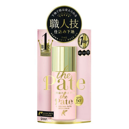 毛穴パテ職人 毛穴崩れ防止下地 25ml