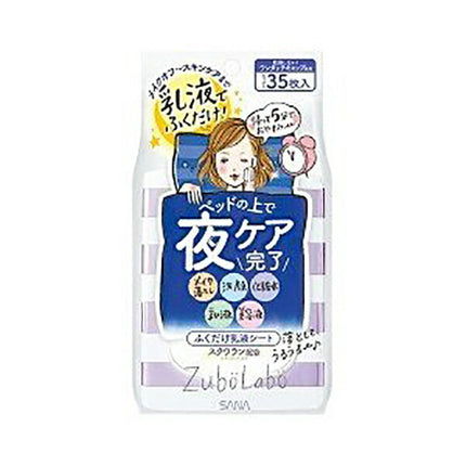 サナ ズボラボ 夜用 ふき取り 乳液シート 35枚入