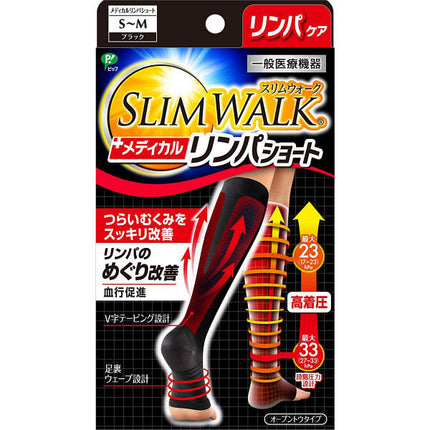 スリムウォーク メディカルリンパ ソックス ショート ブラック S-Mサイズ